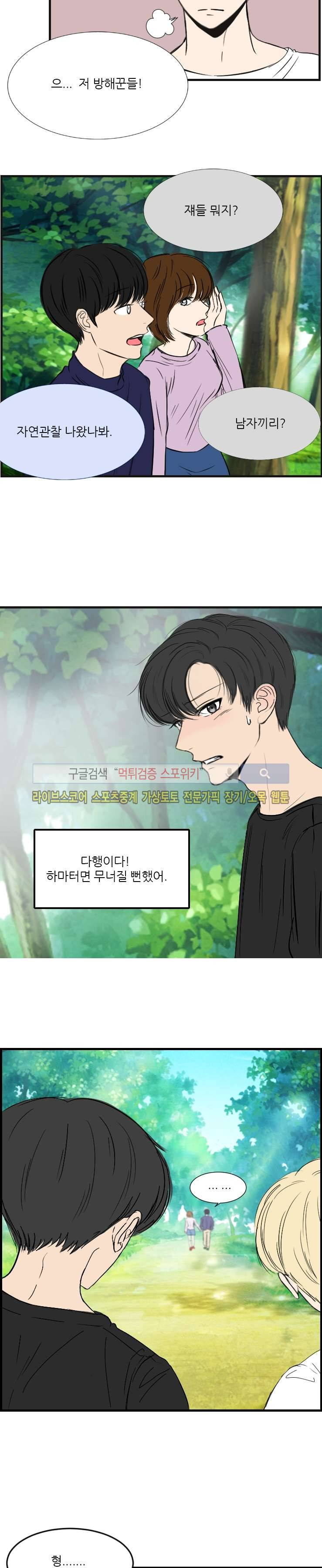아담의 에덴 9화 4