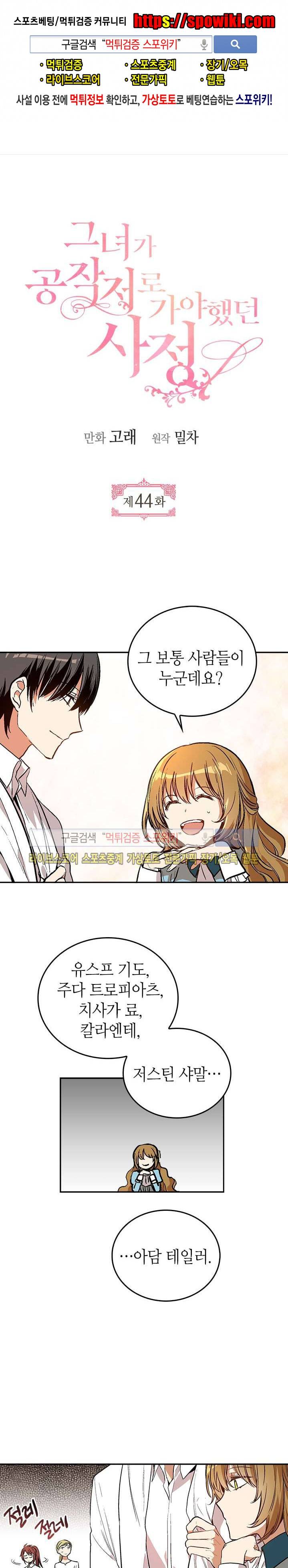 그녀가 공작저로 가야 했던 사정 44화 1