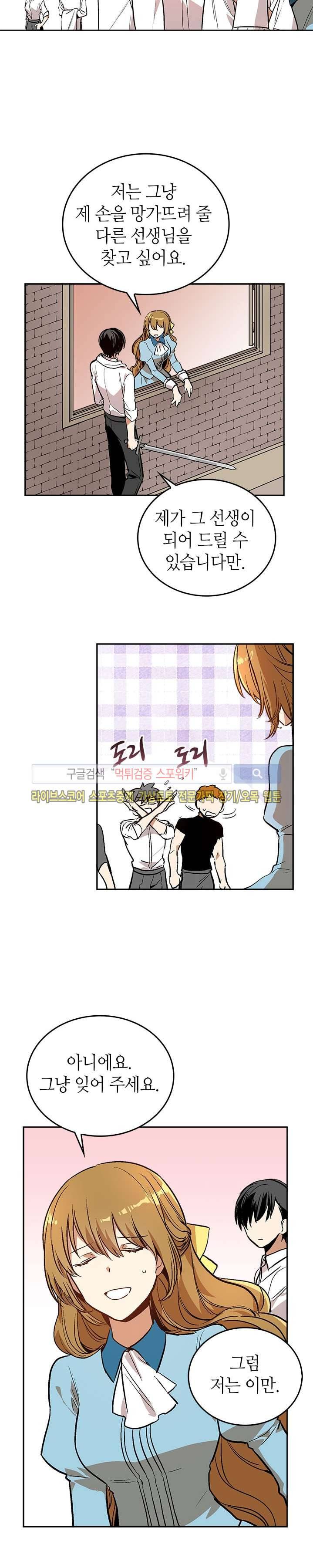그녀가 공작저로 가야 했던 사정 44화 2