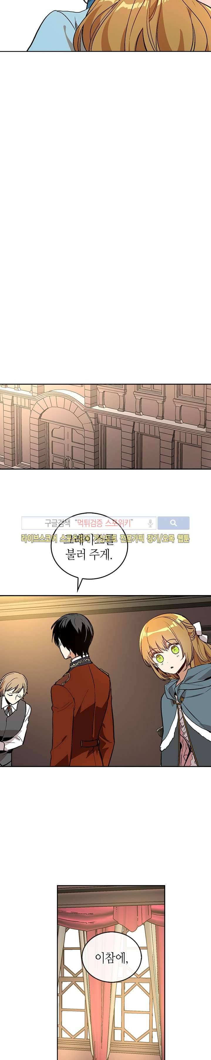 그녀가 공작저로 가야 했던 사정 44화 4
