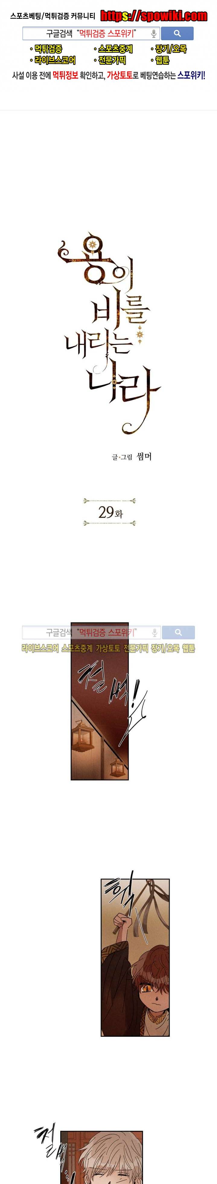 용이 비를 내리는 나라 29화 1