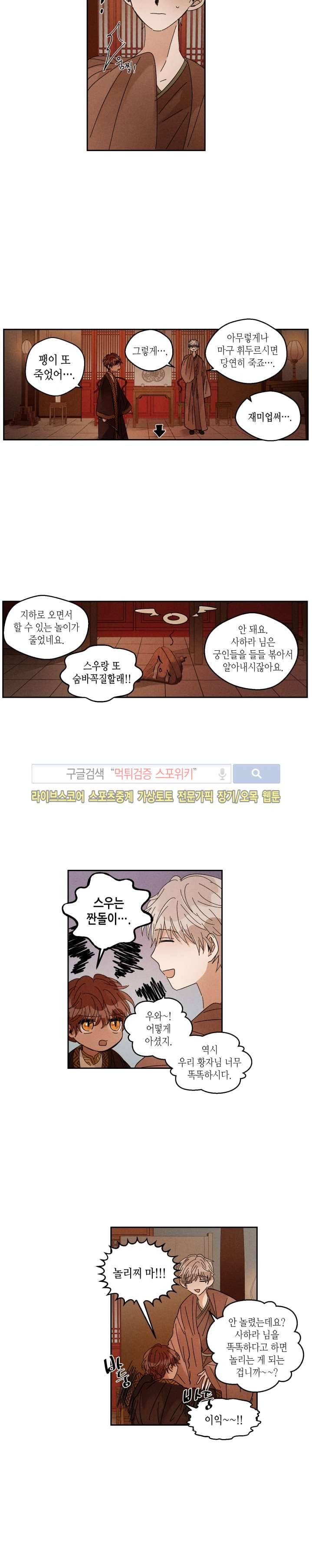 용이 비를 내리는 나라 29화 2