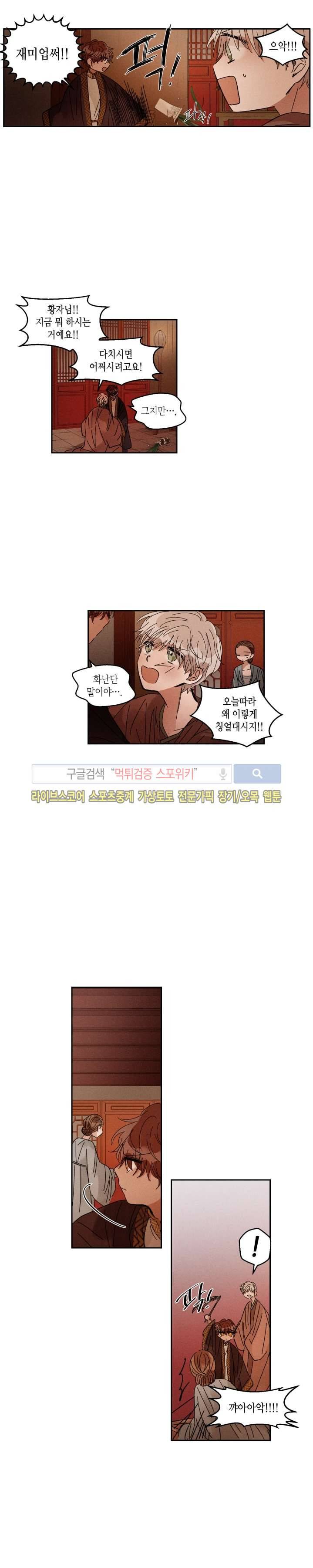 용이 비를 내리는 나라 29화 3