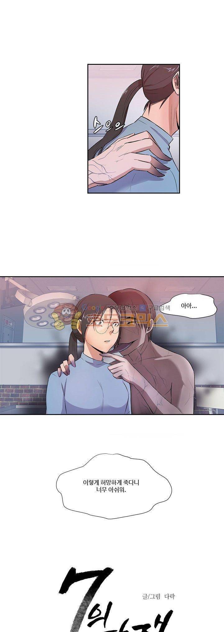 7의 잔재 4화 3