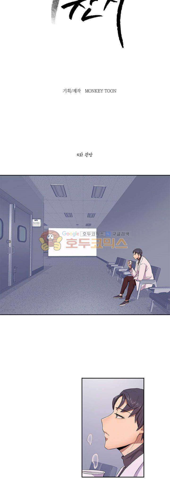 7의 잔재 4화 4