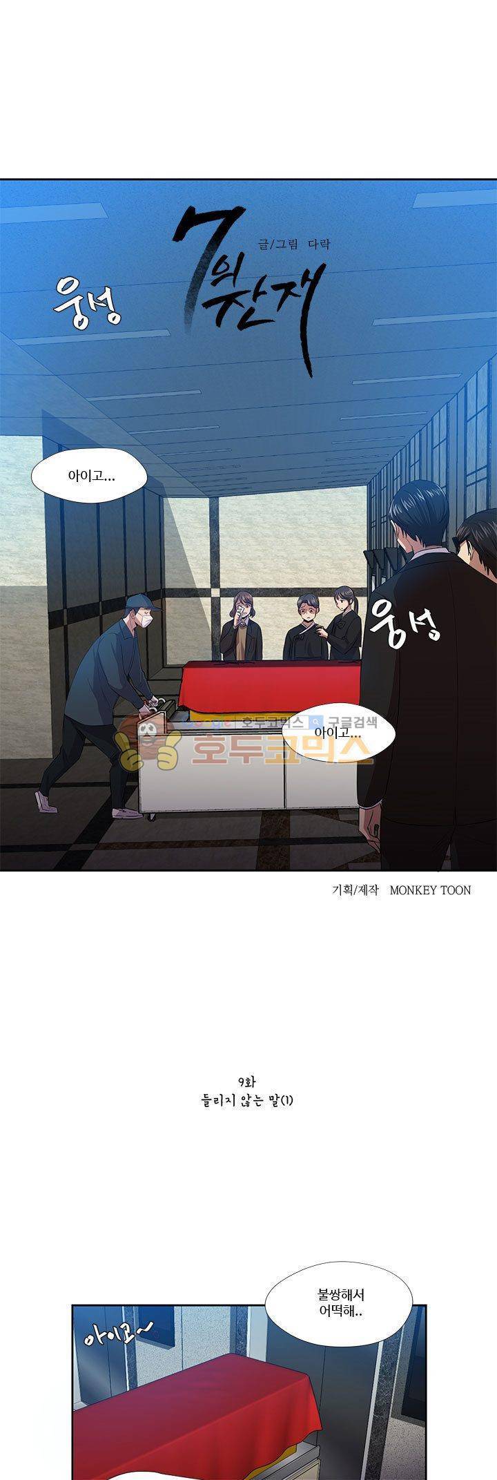 7의 잔재 9화 1