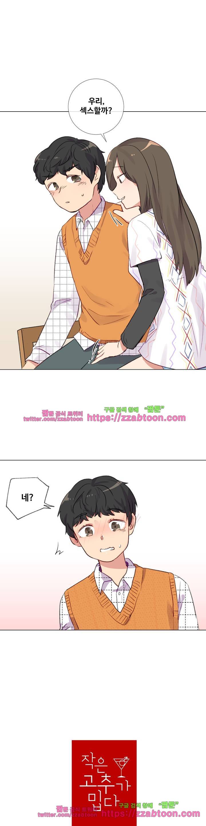 작은 고추가 밉다 35화 1