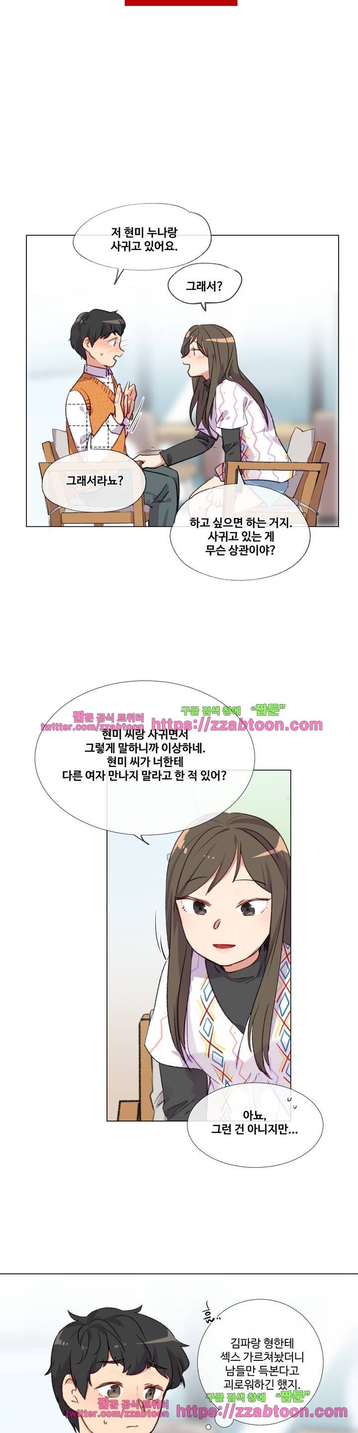 작은 고추가 밉다 35화 2