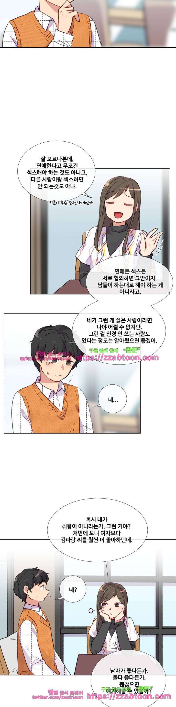 작은 고추가 밉다 35화 3