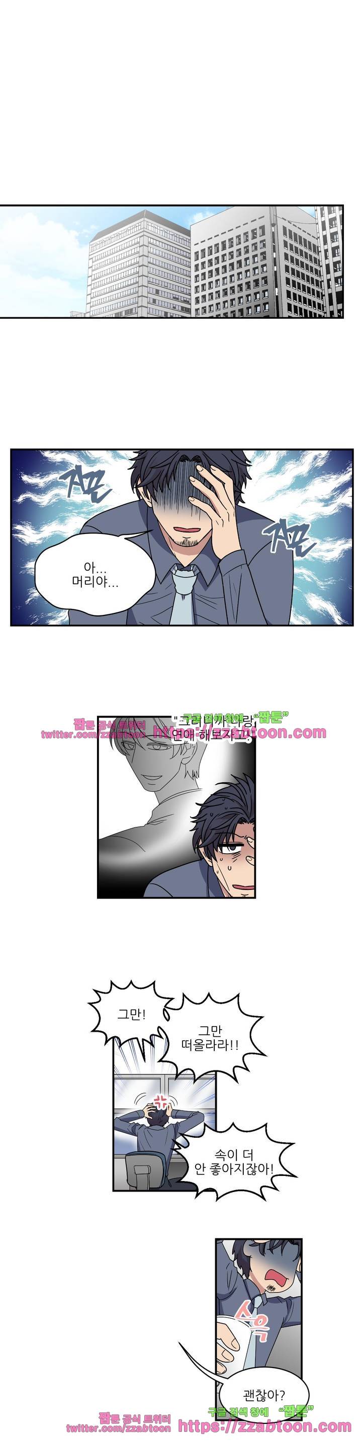 아내와 남편 사이 38화 1