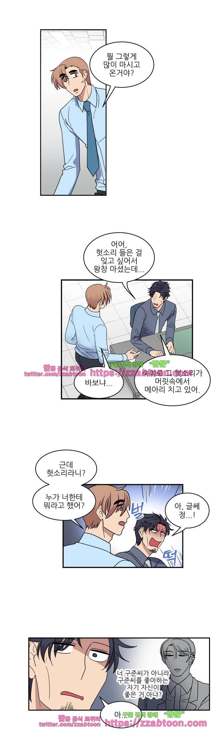 아내와 남편 사이 38화 2