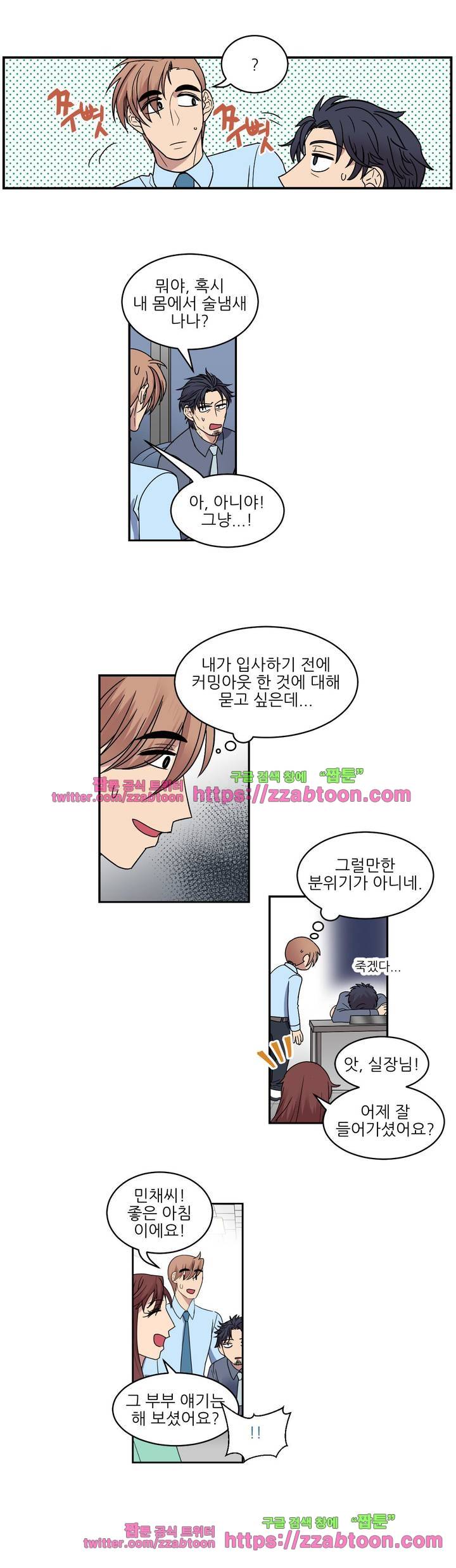 아내와 남편 사이 38화 4