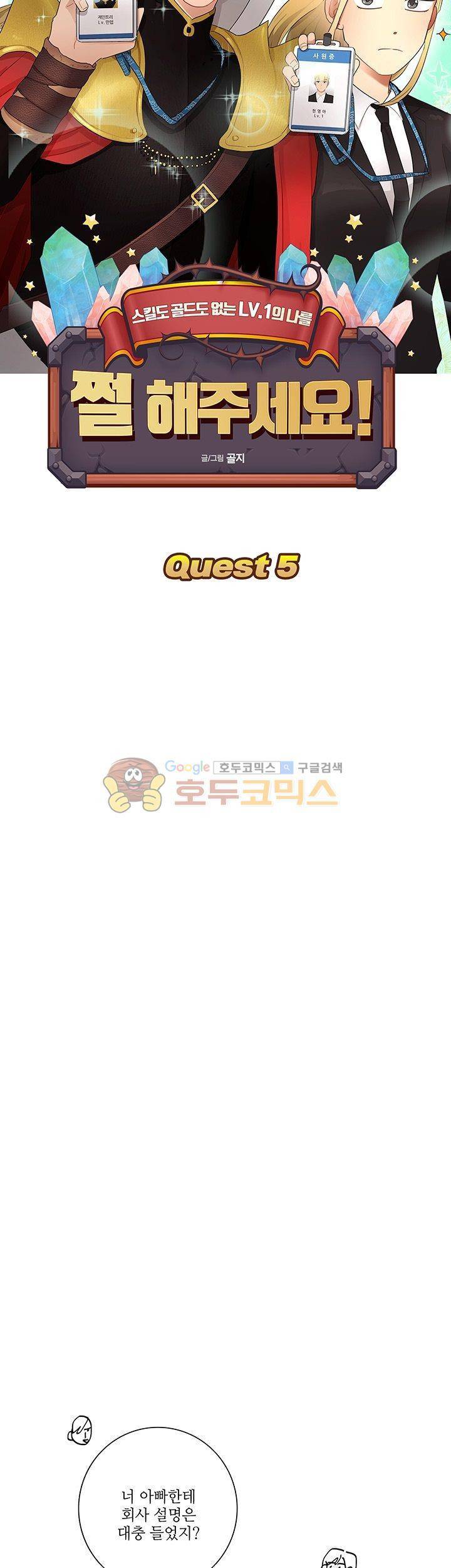 쩔해주세요 5화 2