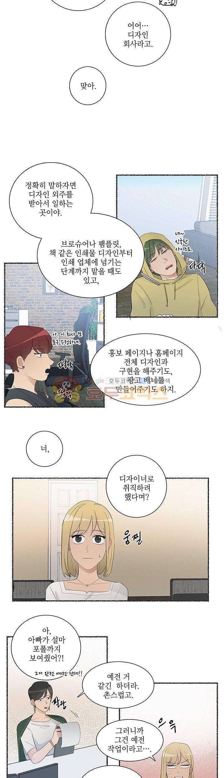 쩔해주세요 5화 3