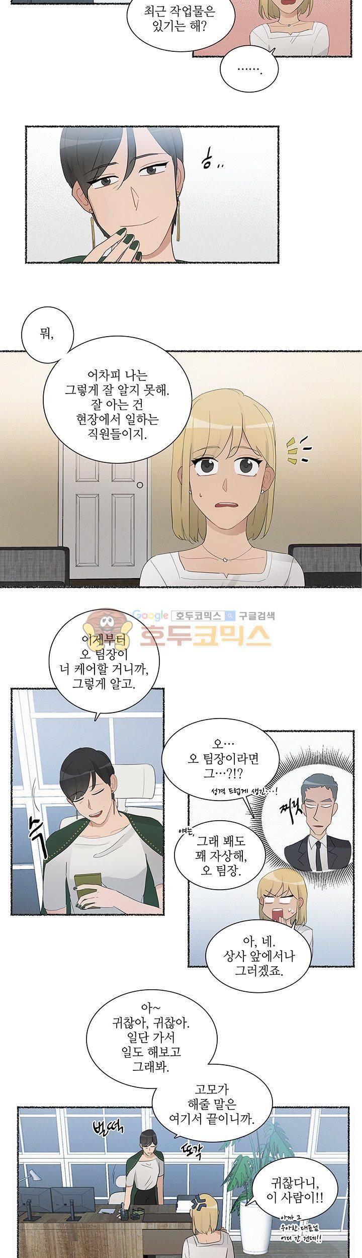 쩔해주세요 5화 4