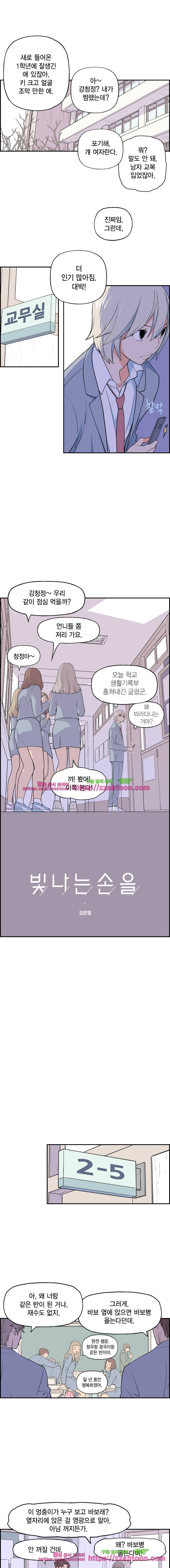 빛나는 손을 30화 1