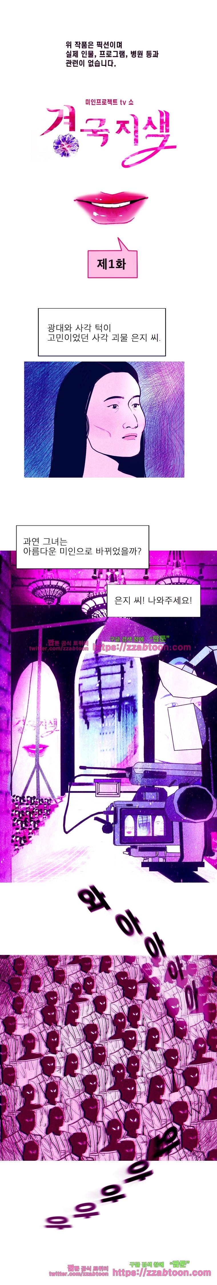 껍데기 1화 경국지색 1
