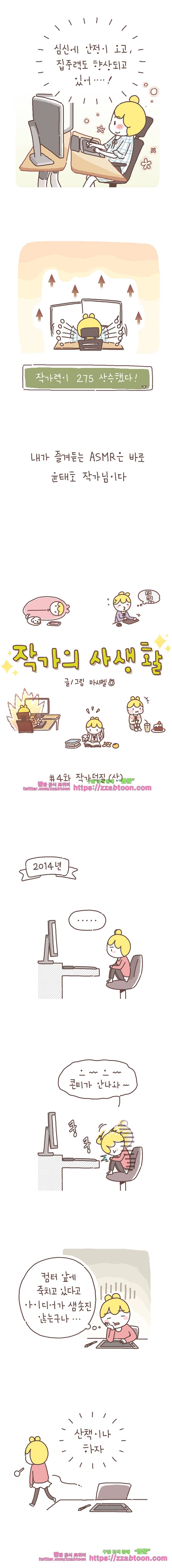 작가의 사생활 4. 작가덕질 (상) 2