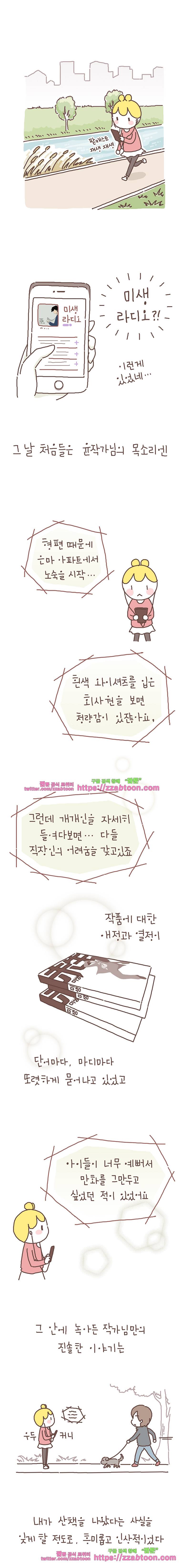 작가의 사생활 4. 작가덕질 (상) 3