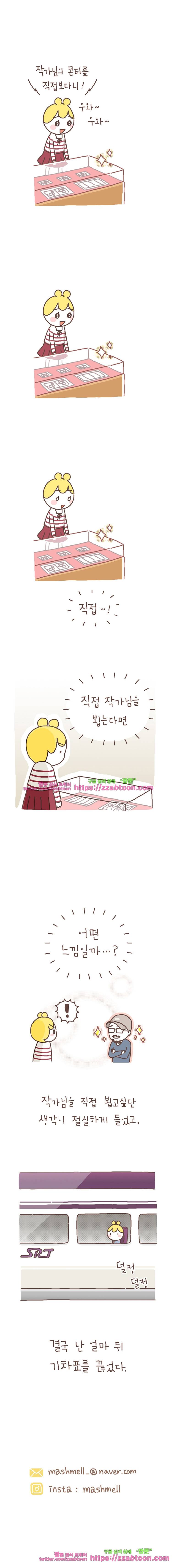작가의 사생활 4. 작가덕질 (상) 5