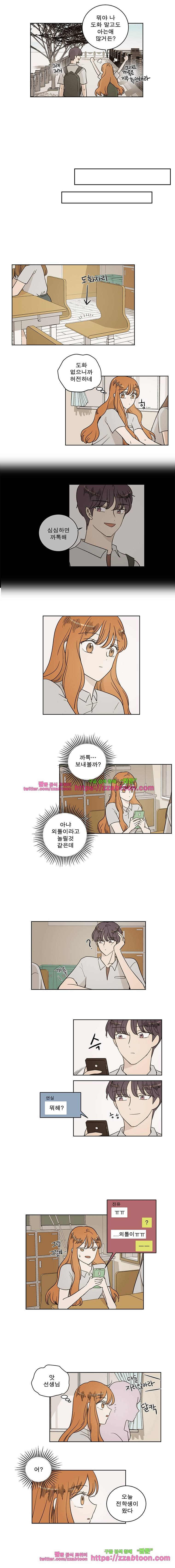 연애싫어 62. 전학생 3