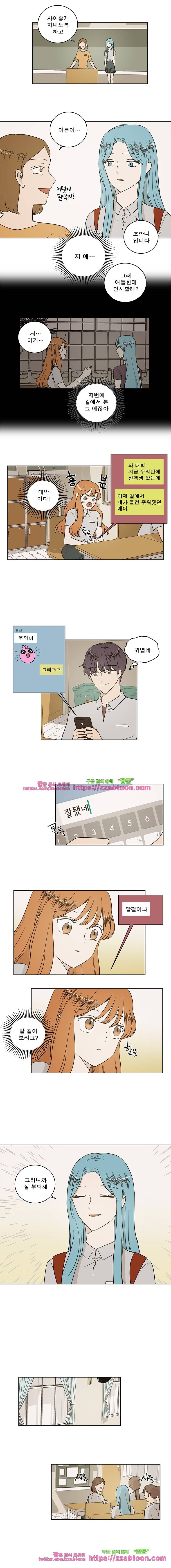 연애싫어 62. 전학생 4
