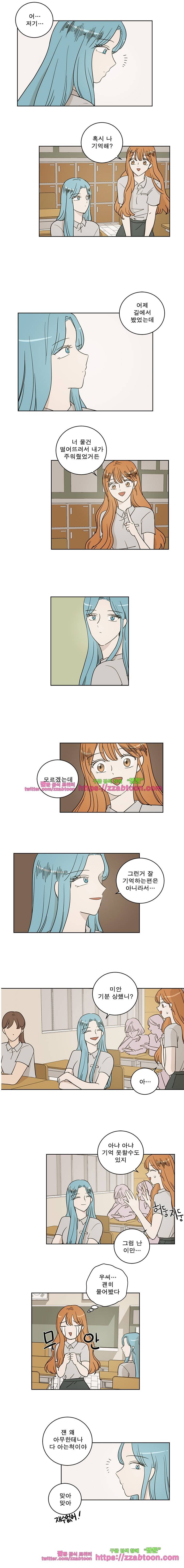 연애싫어 62. 전학생 5