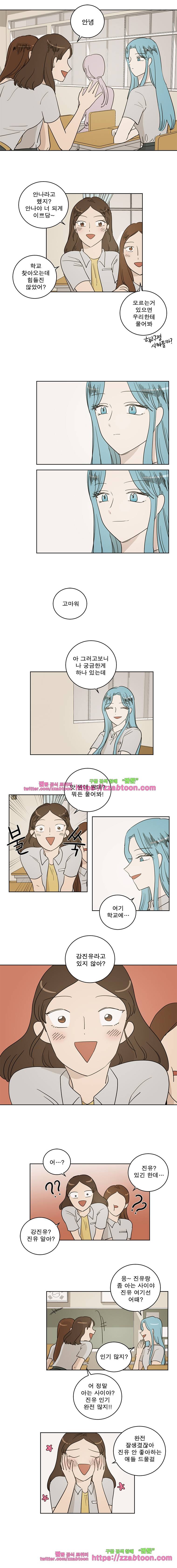 연애싫어 62. 전학생 6