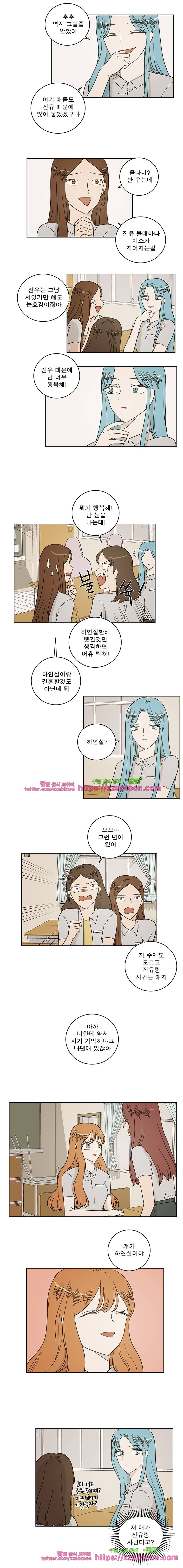 연애싫어 62. 전학생 7