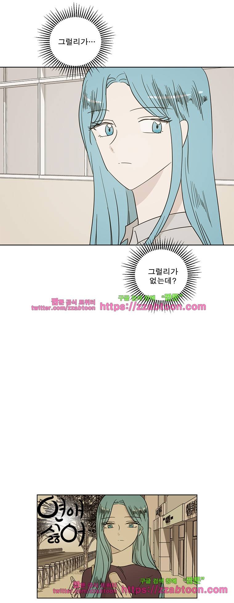 연애싫어 62. 전학생 8