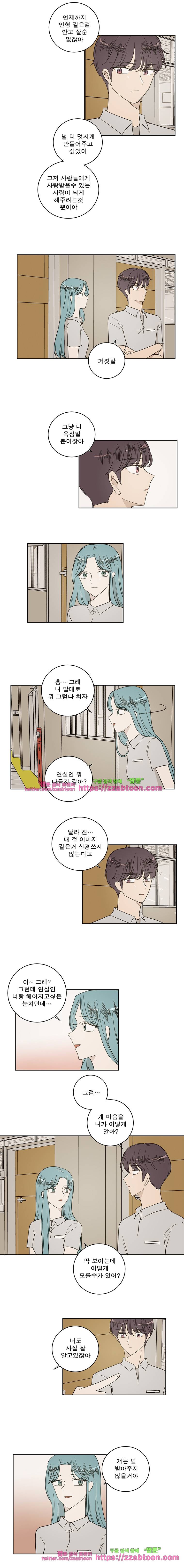 연애싫어 70. 스스로를 미워하는것 3