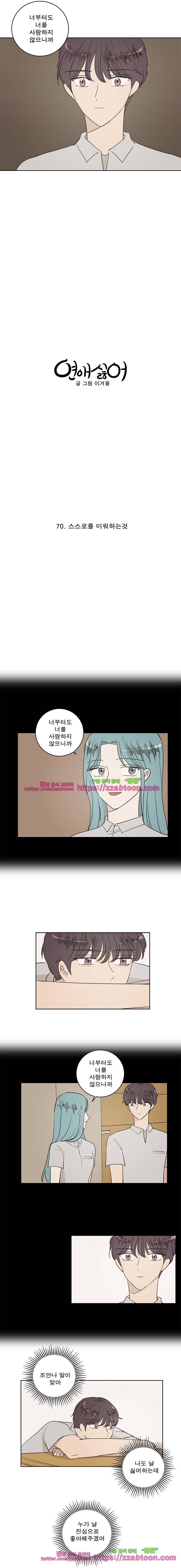 연애싫어 70. 스스로를 미워하는것 4