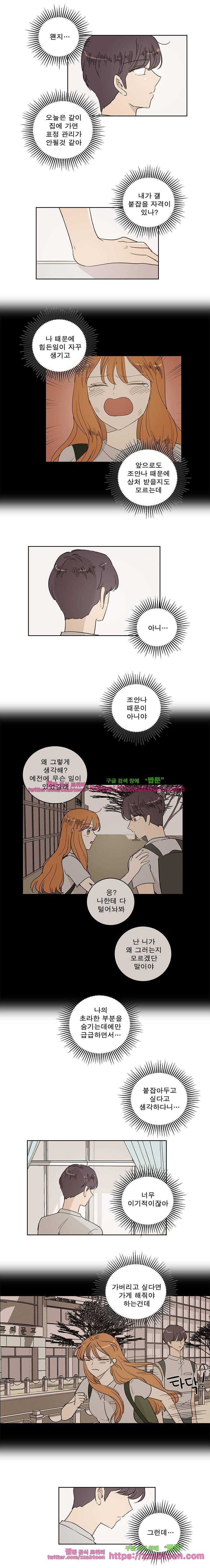 연애싫어 70. 스스로를 미워하는것 7