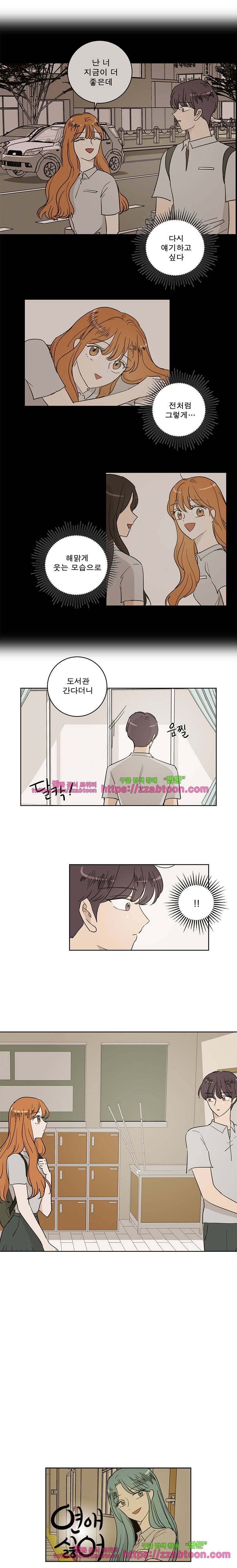 연애싫어 70. 스스로를 미워하는것 8