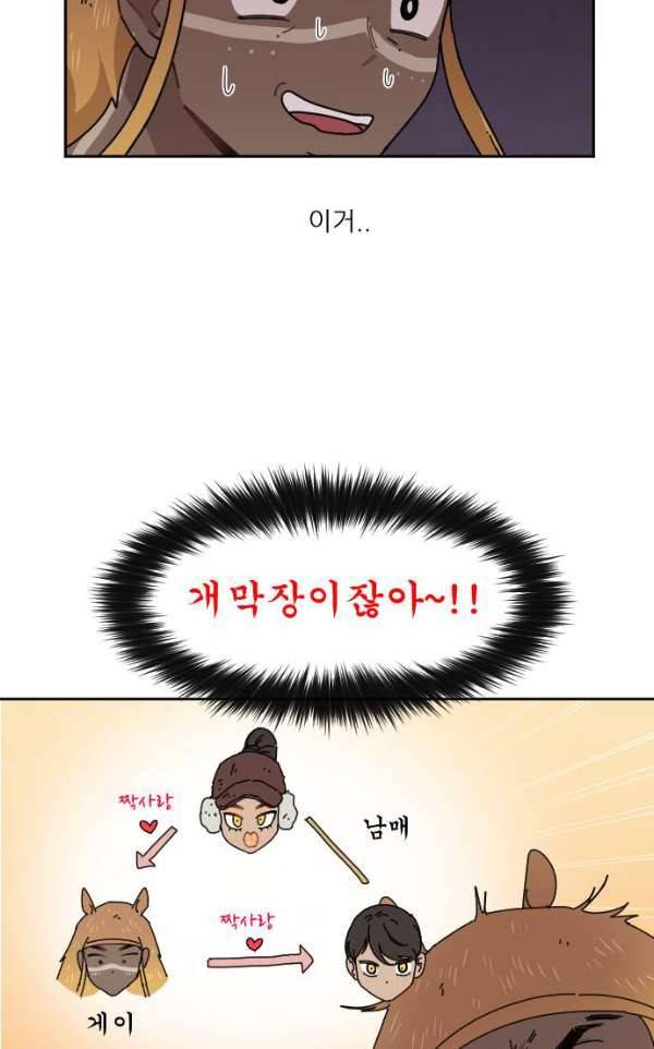구구까까 92화 - 고백 (2) 6
