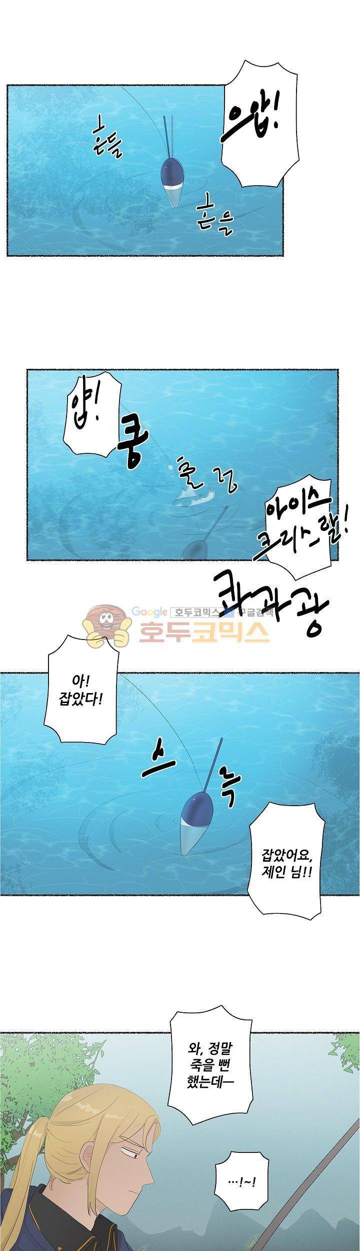 쩔해주세요 11화 1
