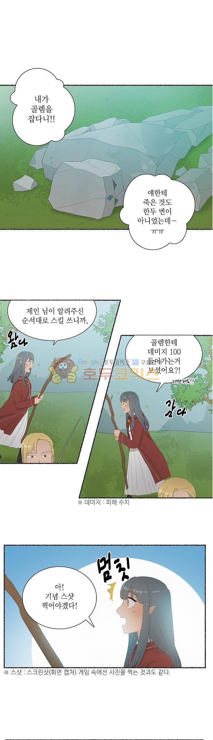 쩔해주세요 11화 3