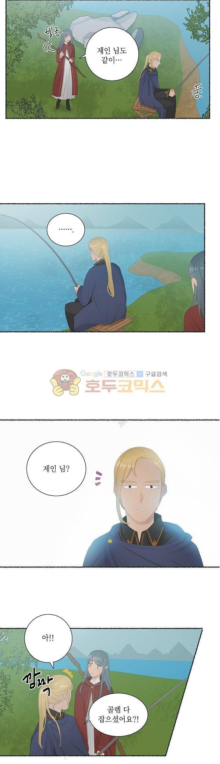 쩔해주세요 11화 4