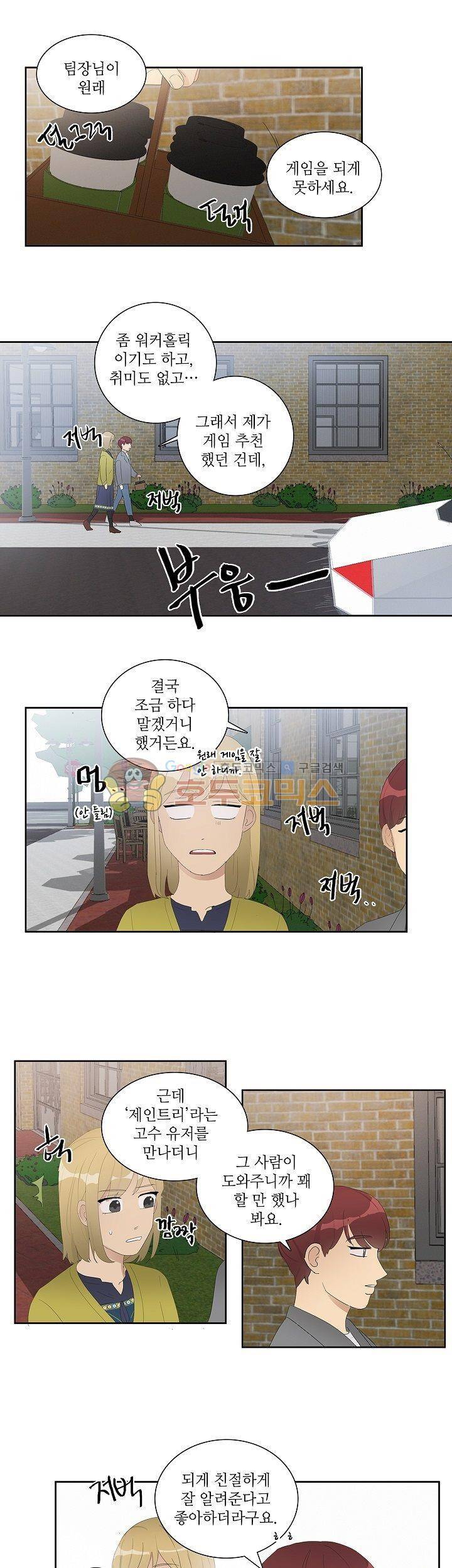 쩔해주세요 18화 1
