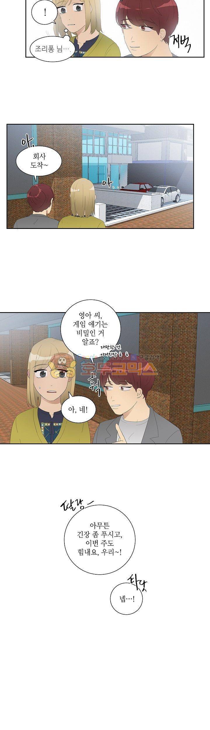 쩔해주세요 18화 2