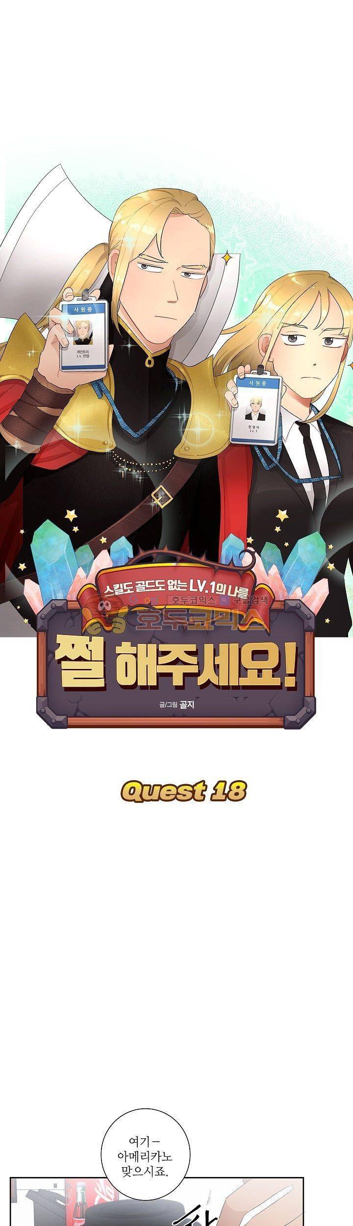 쩔해주세요 18화 3