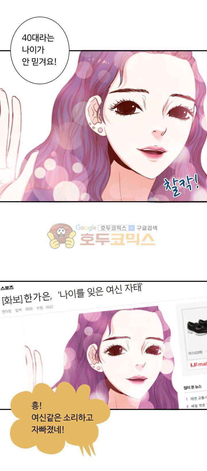 그녀는 VIP 3화 2