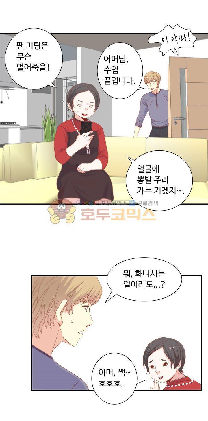 그녀는 VIP 3화 3