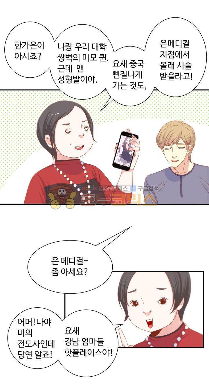 그녀는 VIP 3화 4