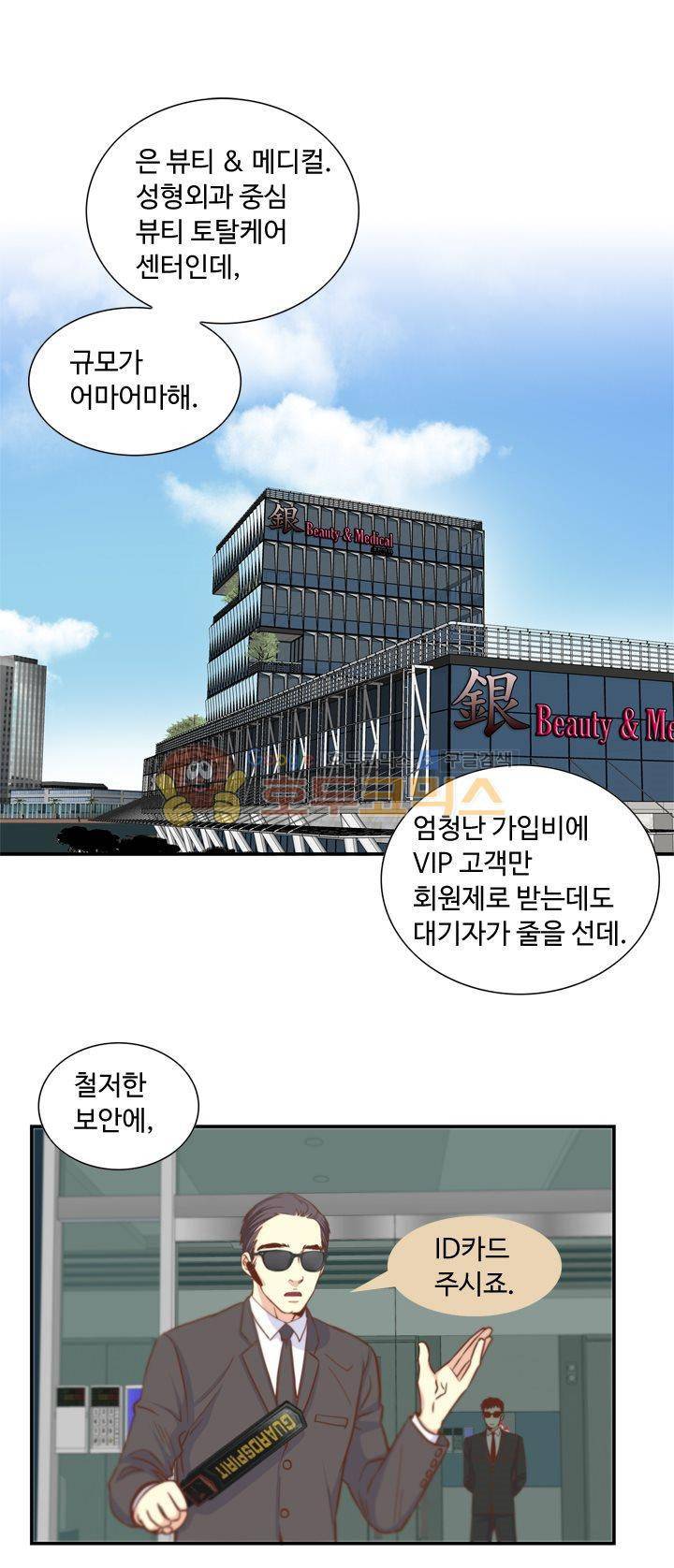 그녀는 VIP 3화 5