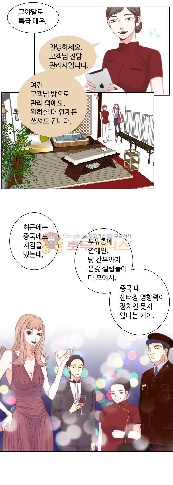 그녀는 VIP 3화 6