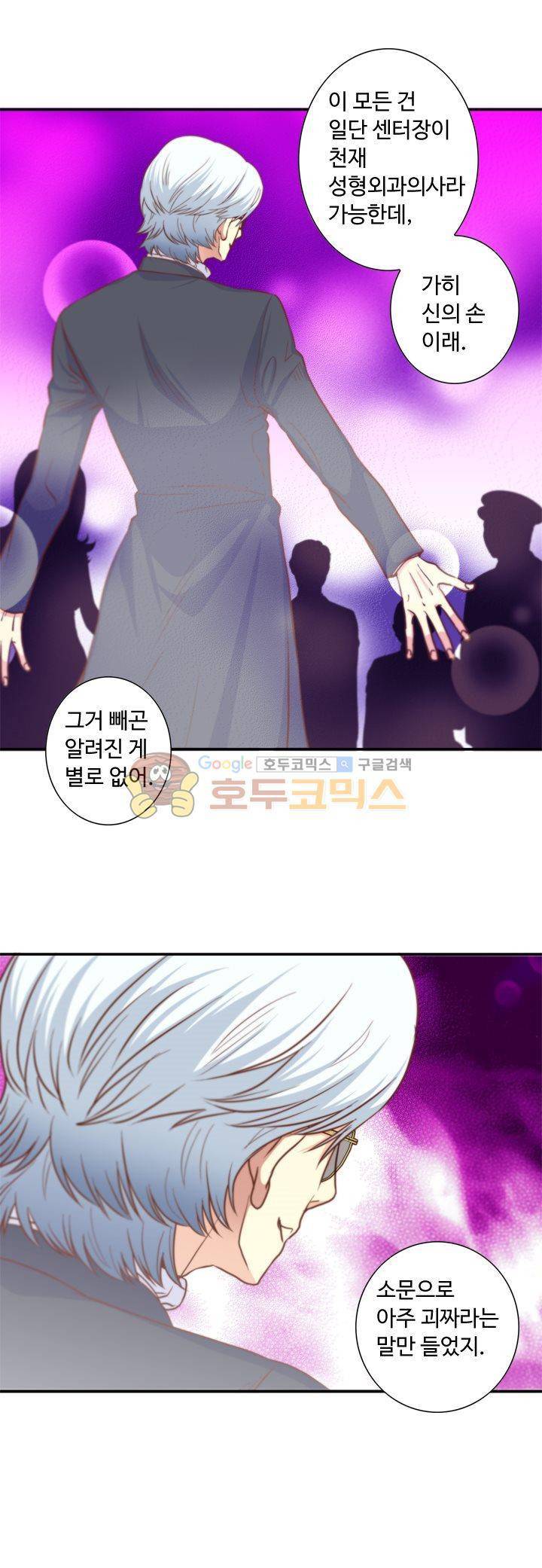 그녀는 VIP 3화 7