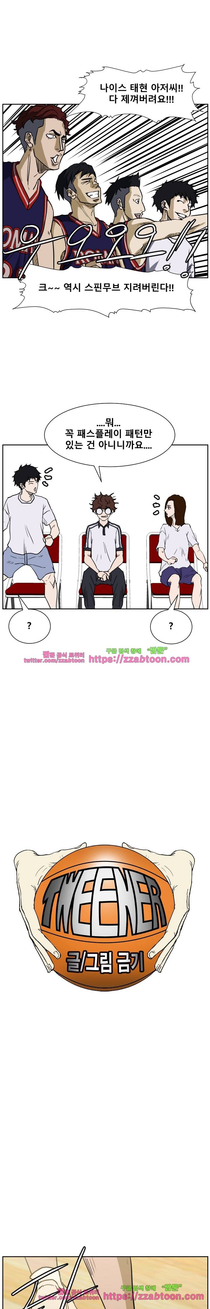 트위너 81화 3