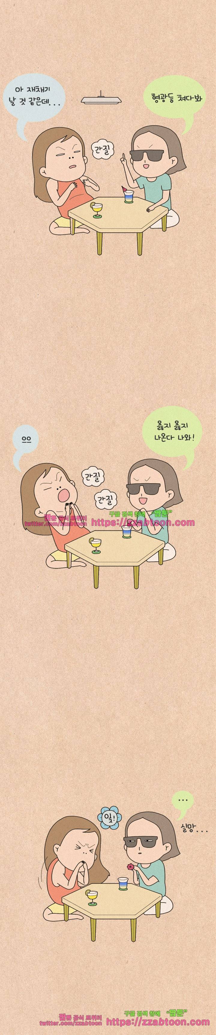퀴퀴한 일기-120.재채기 2