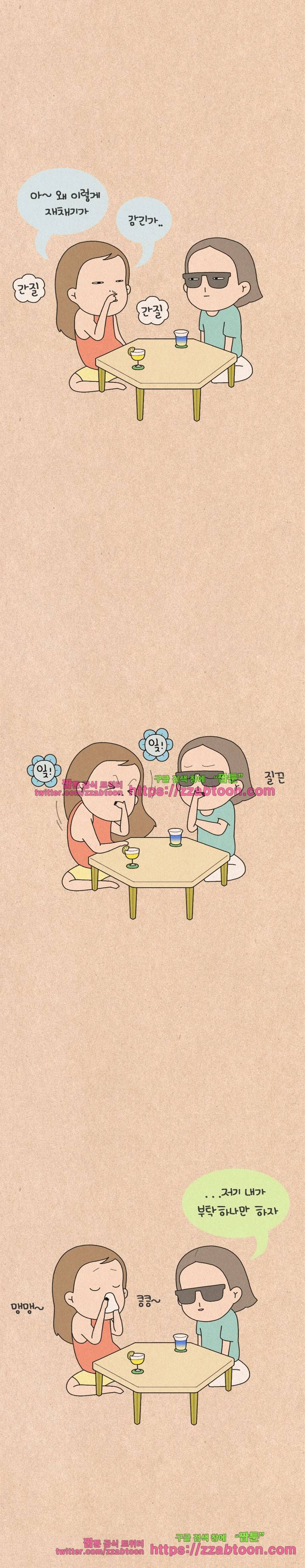 퀴퀴한 일기-120.재채기 3